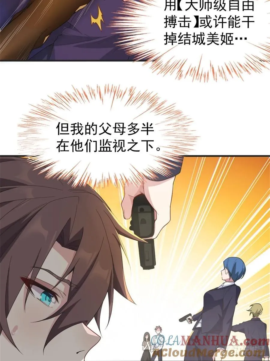 第五十二话：去见女友家长 第10页