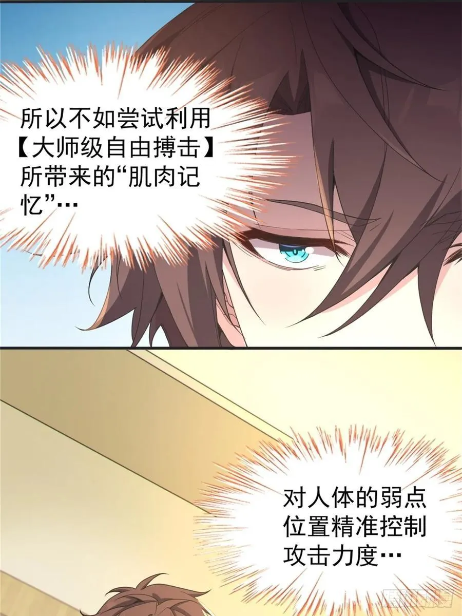 第五十二话：去见女友家长 第11页