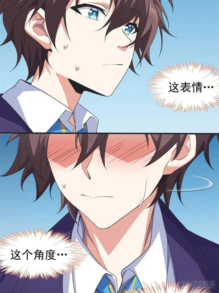 第五十二话：去见女友家长 第17页