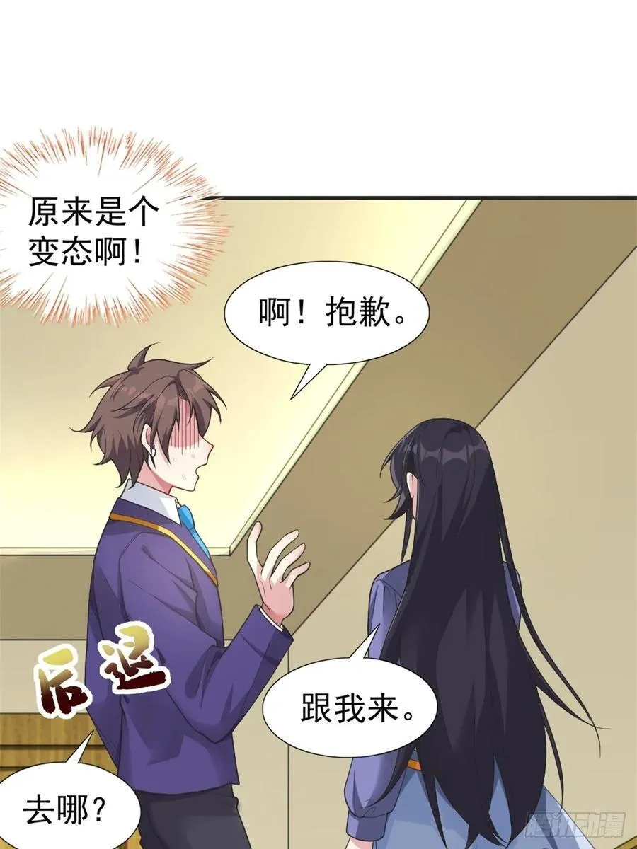第五十二话：去见女友家长 第24页