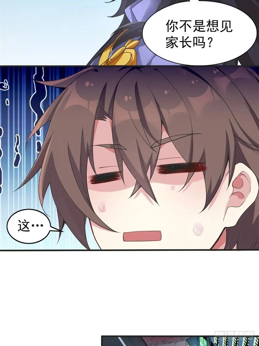 第五十二话：去见女友家长 第26页