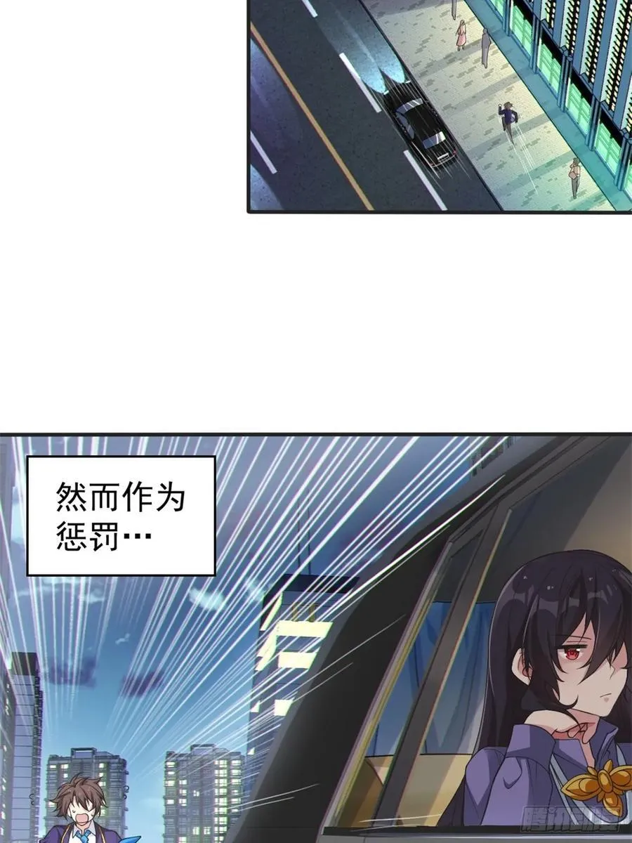 第五十二话：去见女友家长 第27页