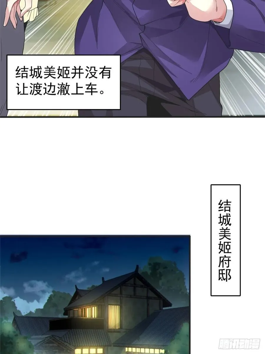第五十二话：去见女友家长 第29页