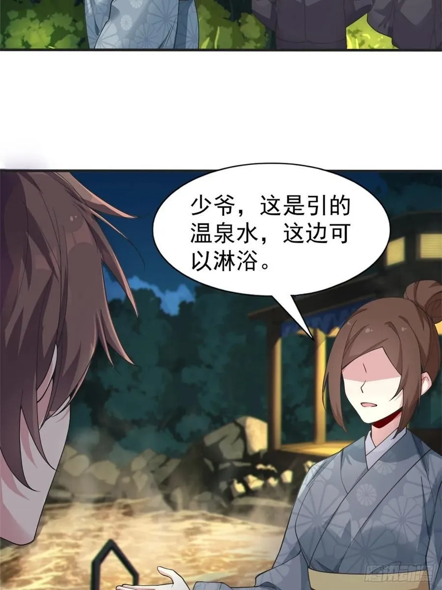 第五十二话：去见女友家长 第32页