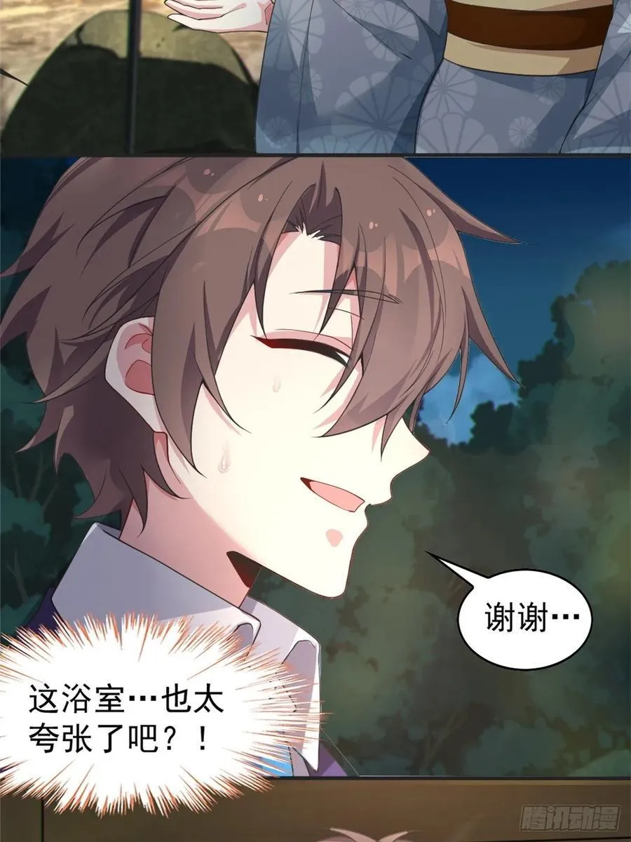 第五十二话：去见女友家长 第33页