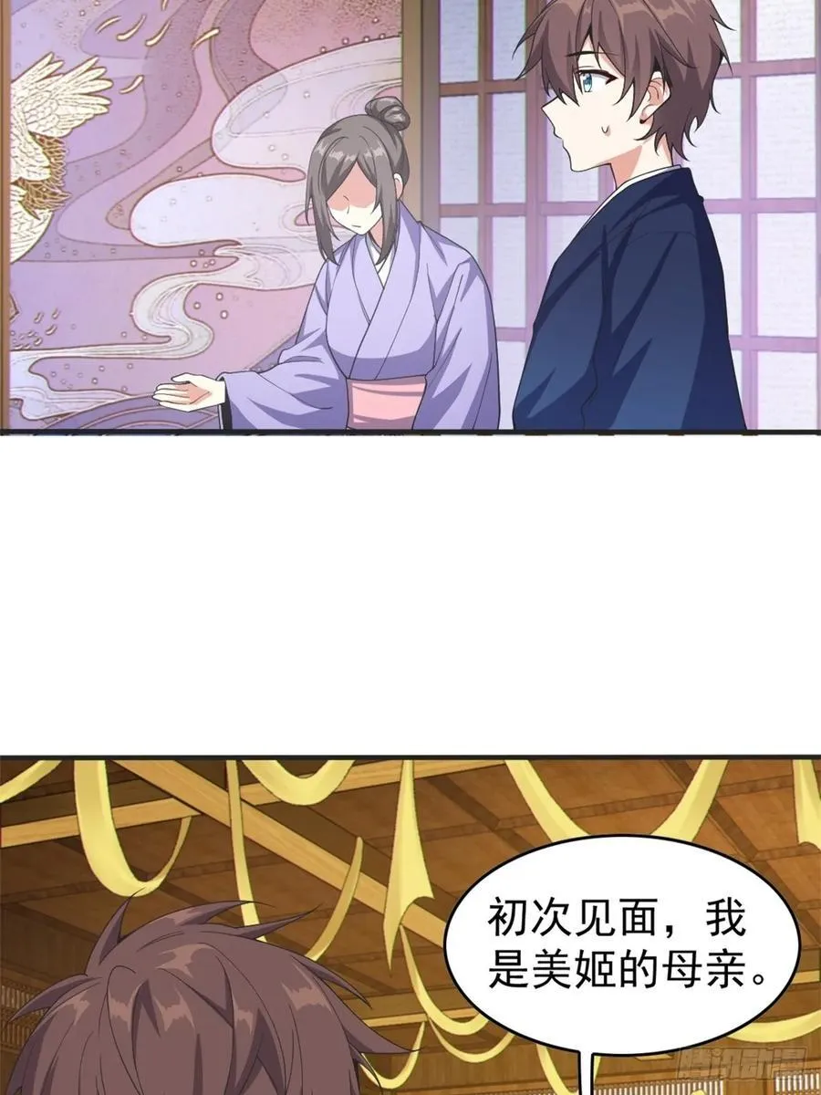 第五十二话：去见女友家长 第38页