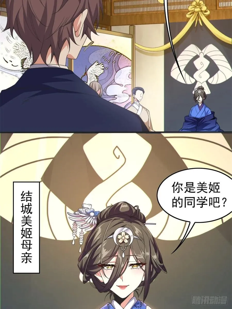 第五十二话：去见女友家长 第39页