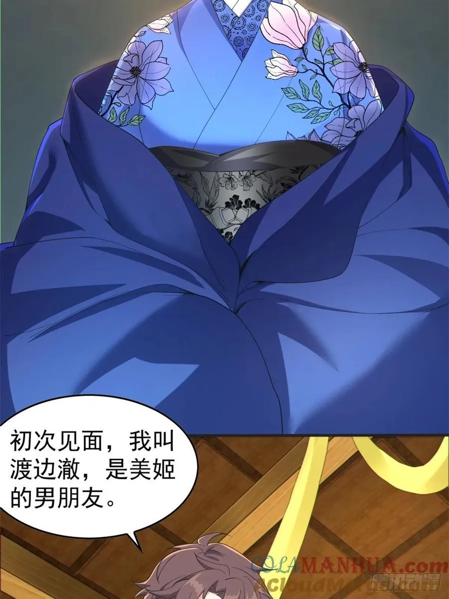 第五十二话：去见女友家长 第40页