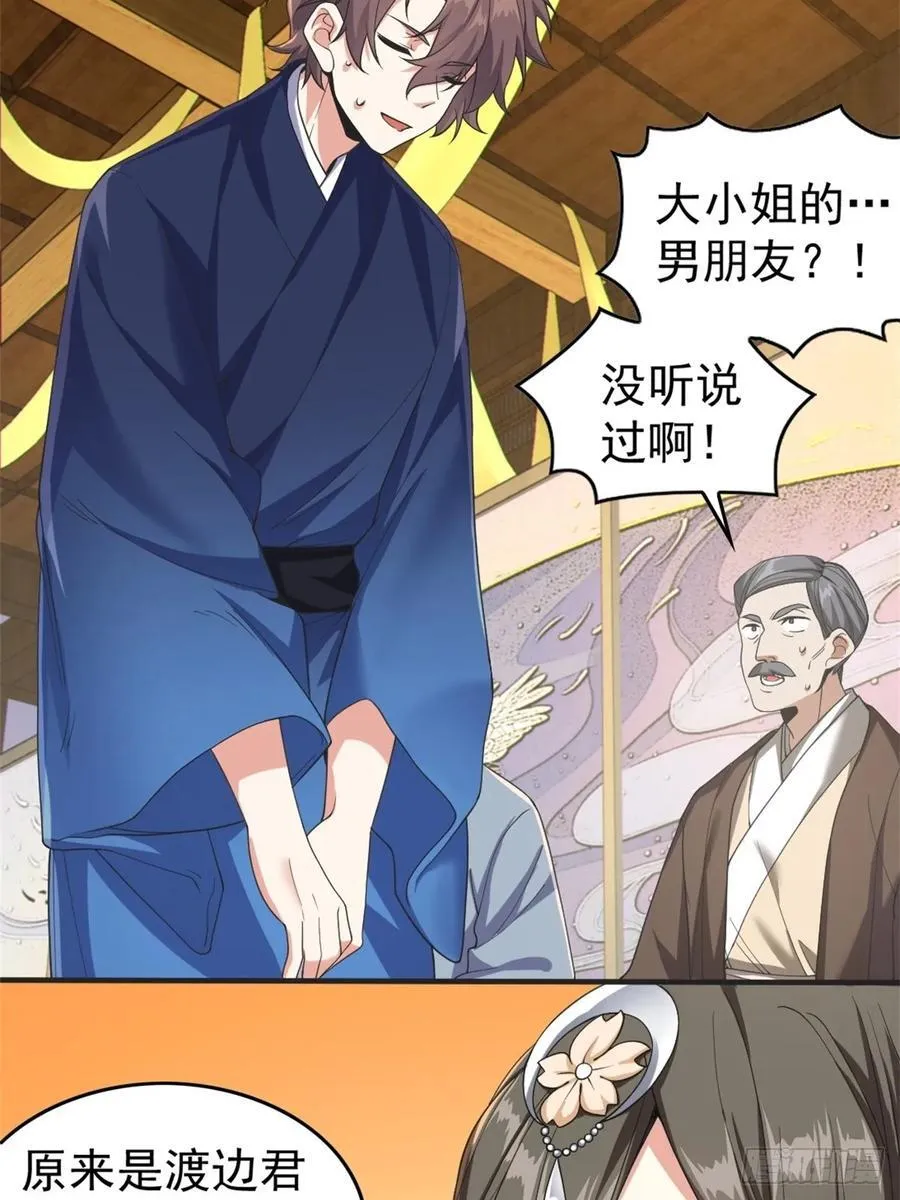 第五十二话：去见女友家长 第41页