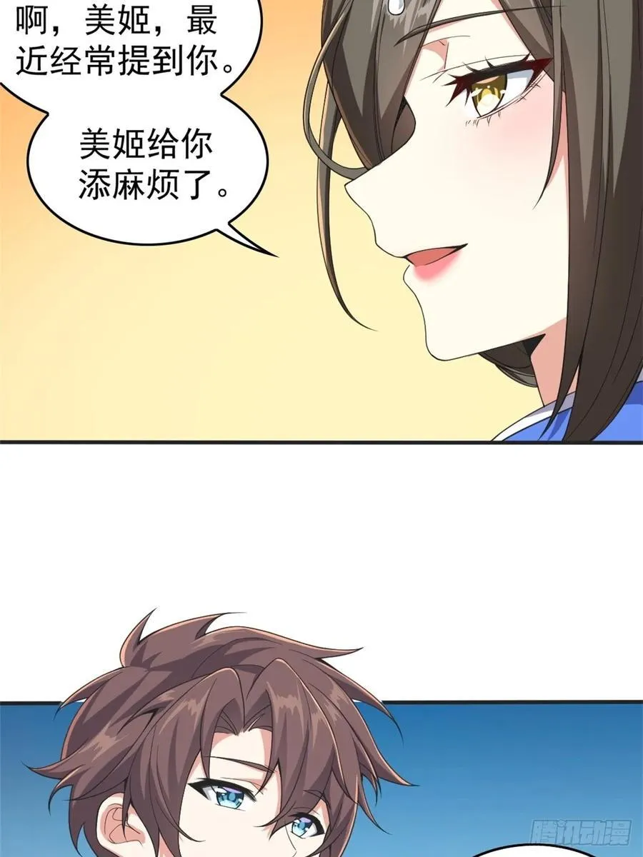 第五十二话：去见女友家长 第42页