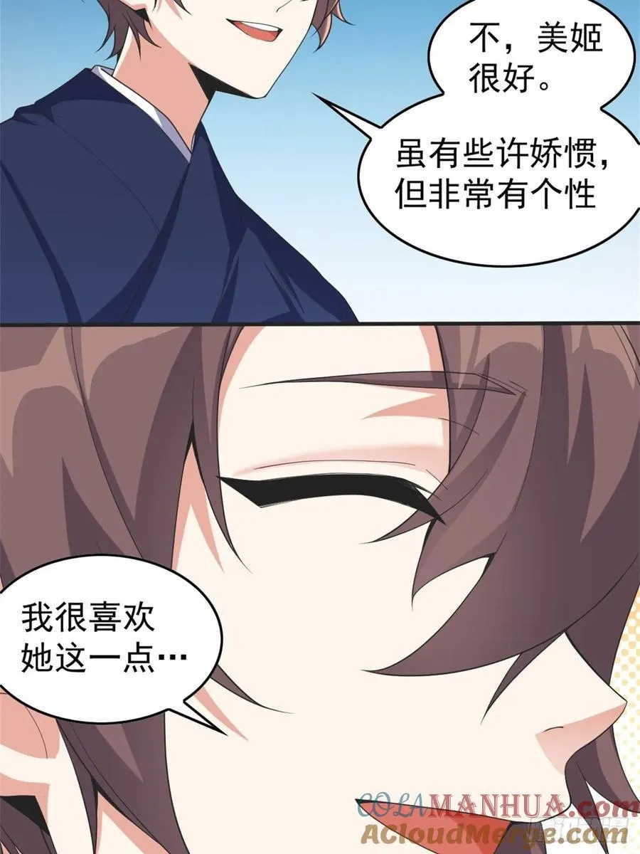 第五十二话：去见女友家长 第43页