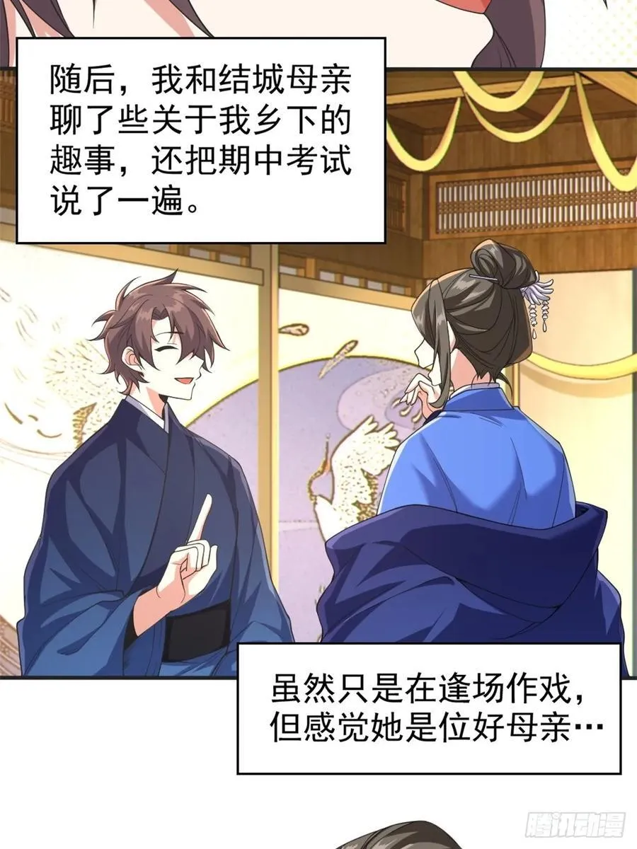 第五十二话：去见女友家长 第44页