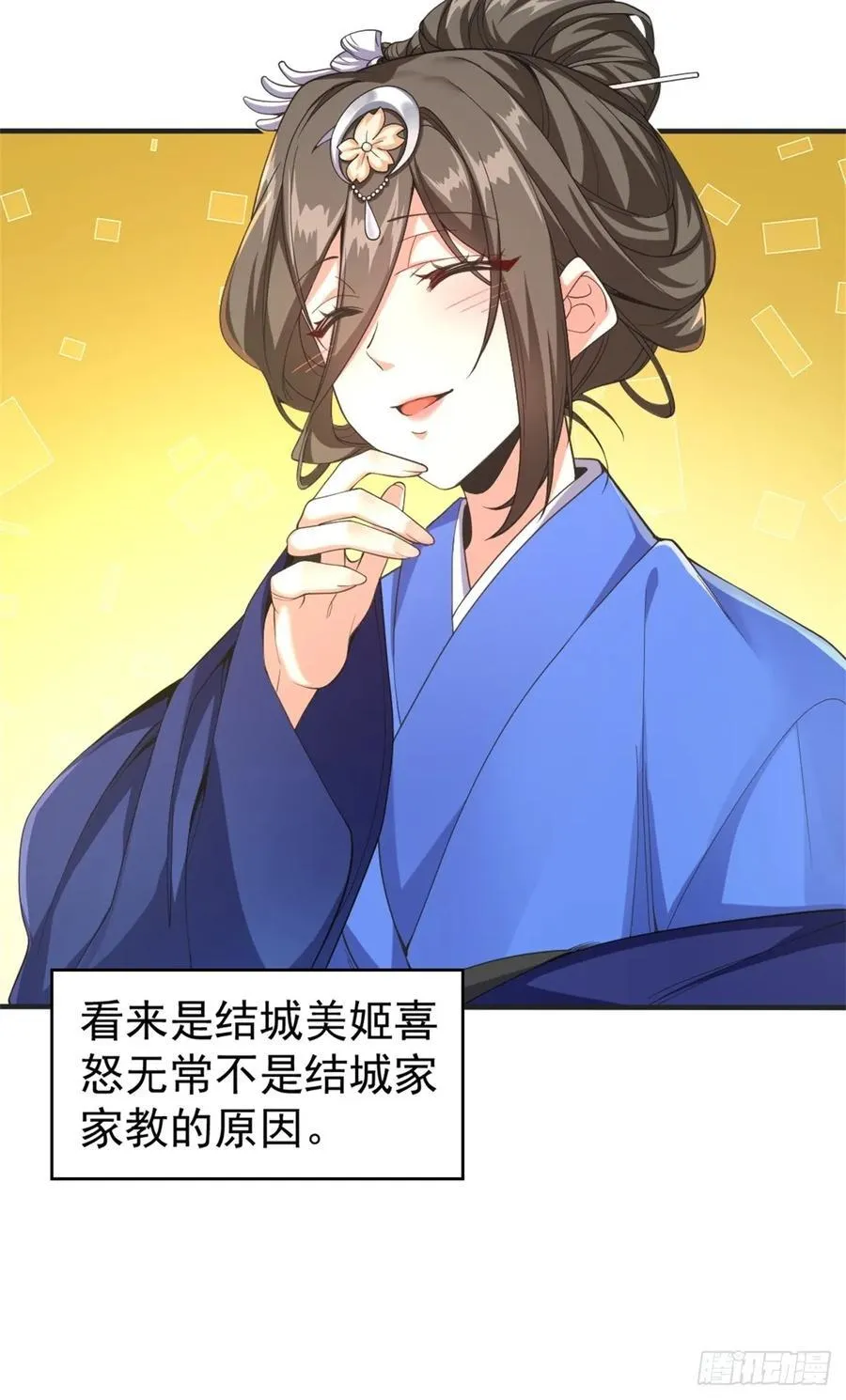 第五十二话：去见女友家长 第45页
