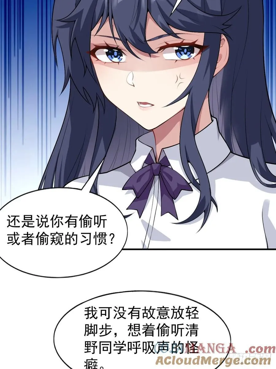 第五十三话：可疑信件 第23页