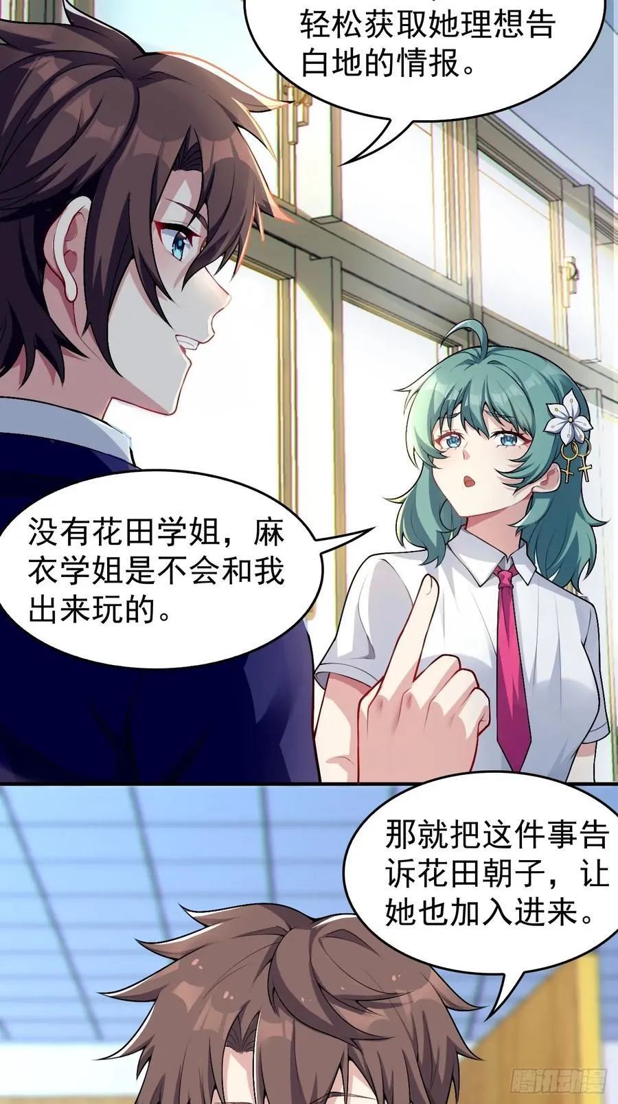 第五十三话：可疑信件 第30页