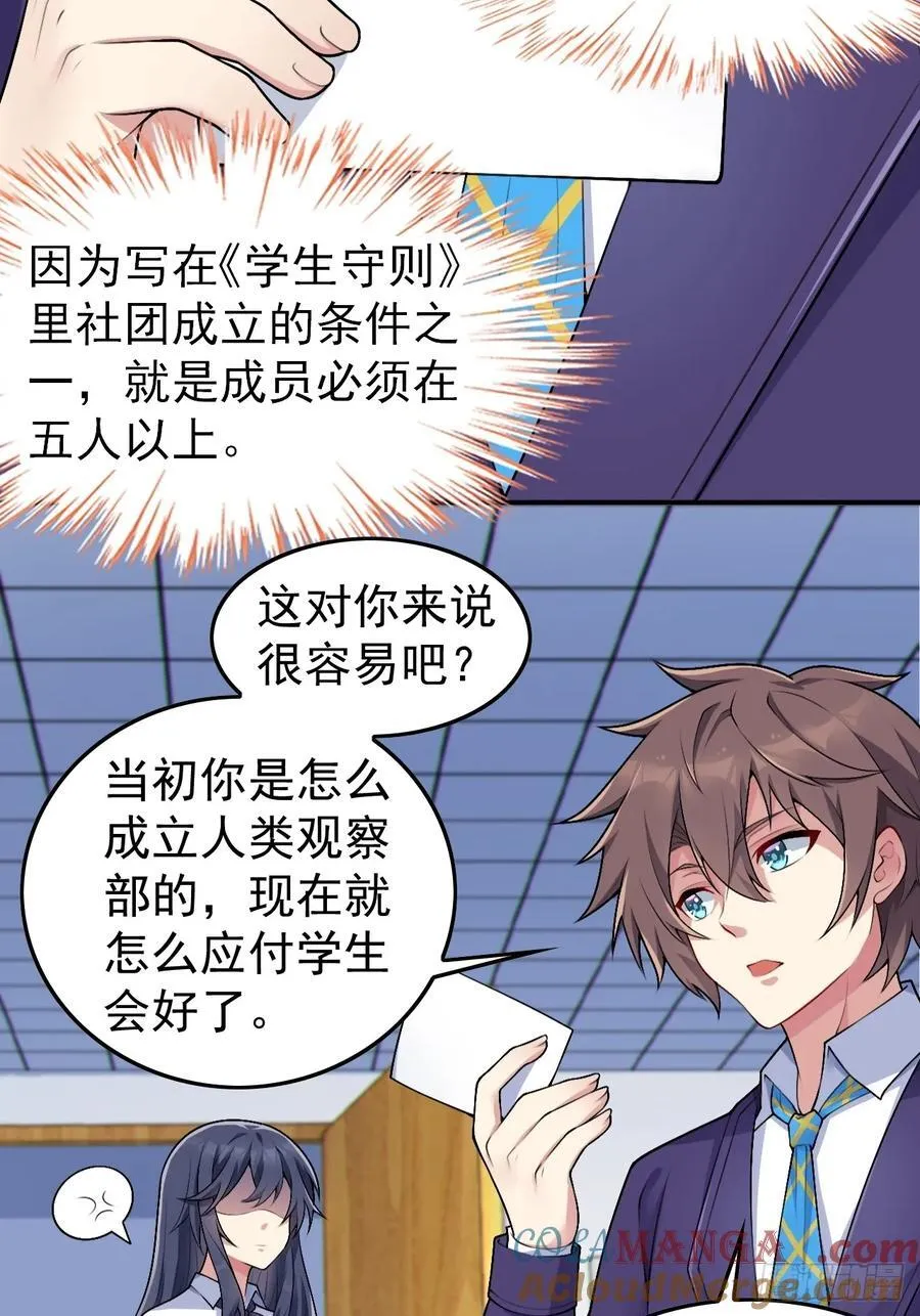 第五十四话：危机？or 机遇？ 第4页