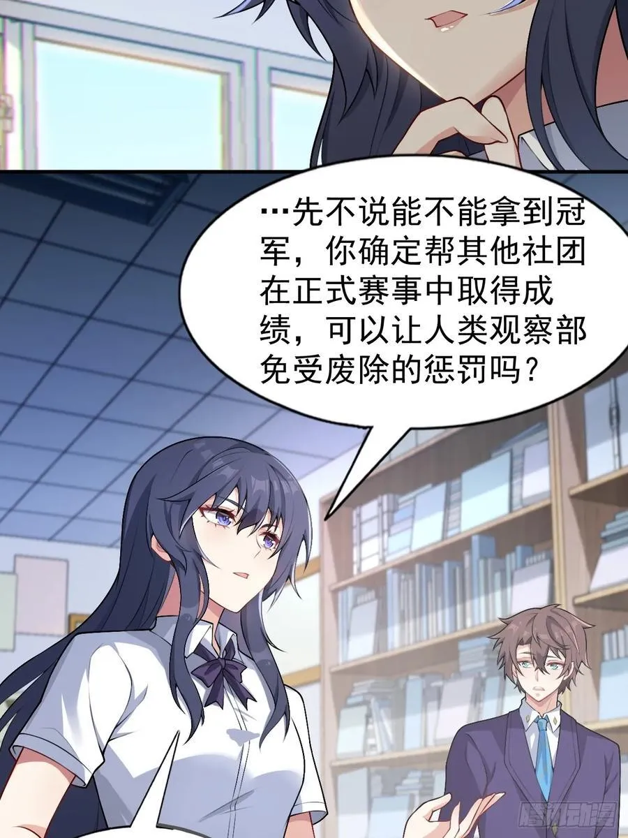 第五十四话：危机？or 机遇？ 第12页