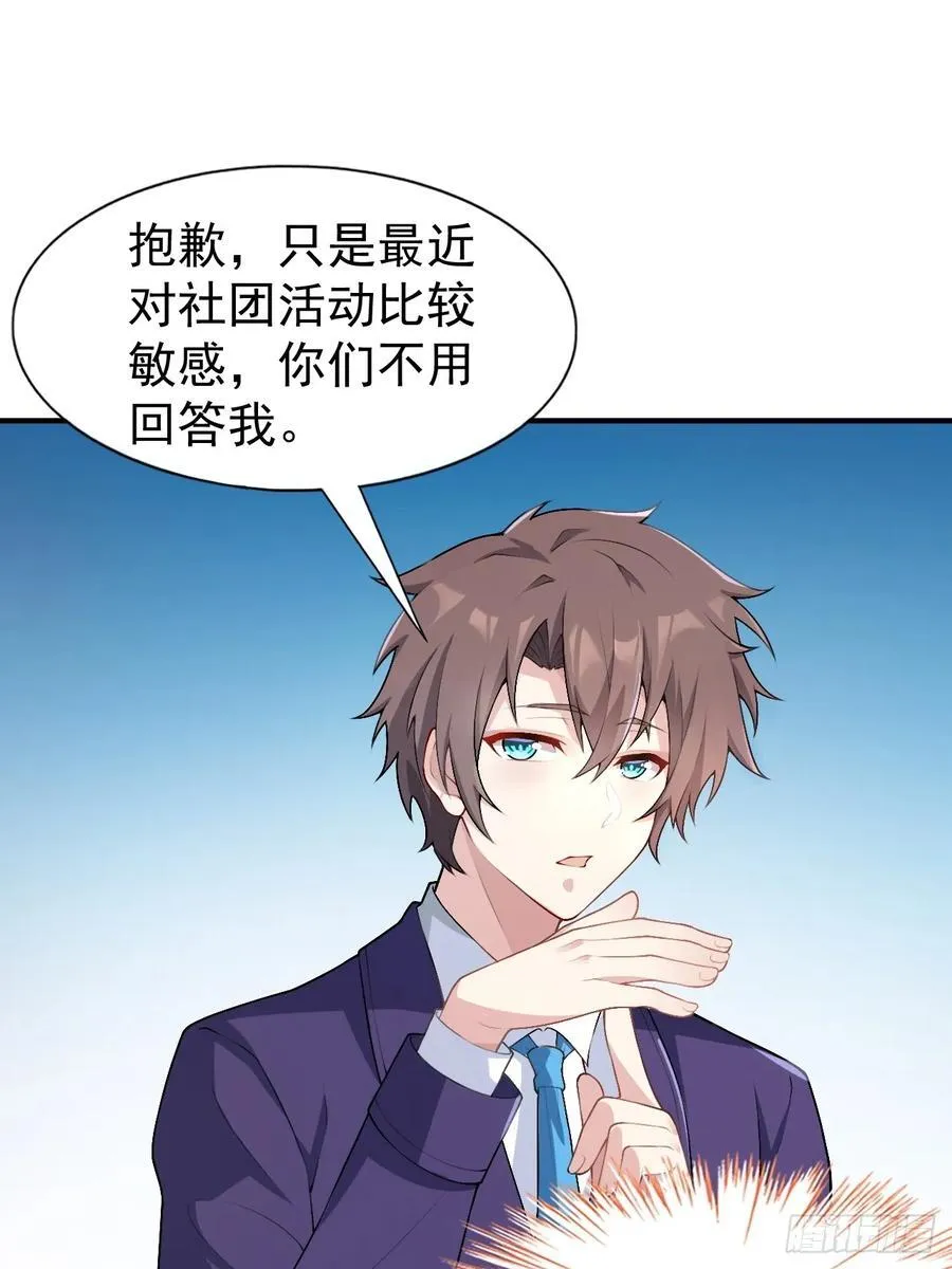 第五十四话：危机？or 机遇？ 第17页