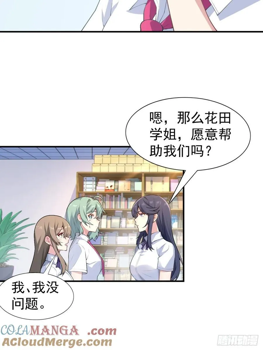 第五十四话：危机？or 机遇？ 第19页