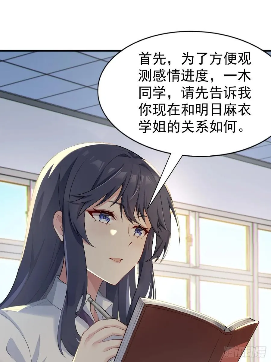 第五十四话：危机？or 机遇？ 第20页