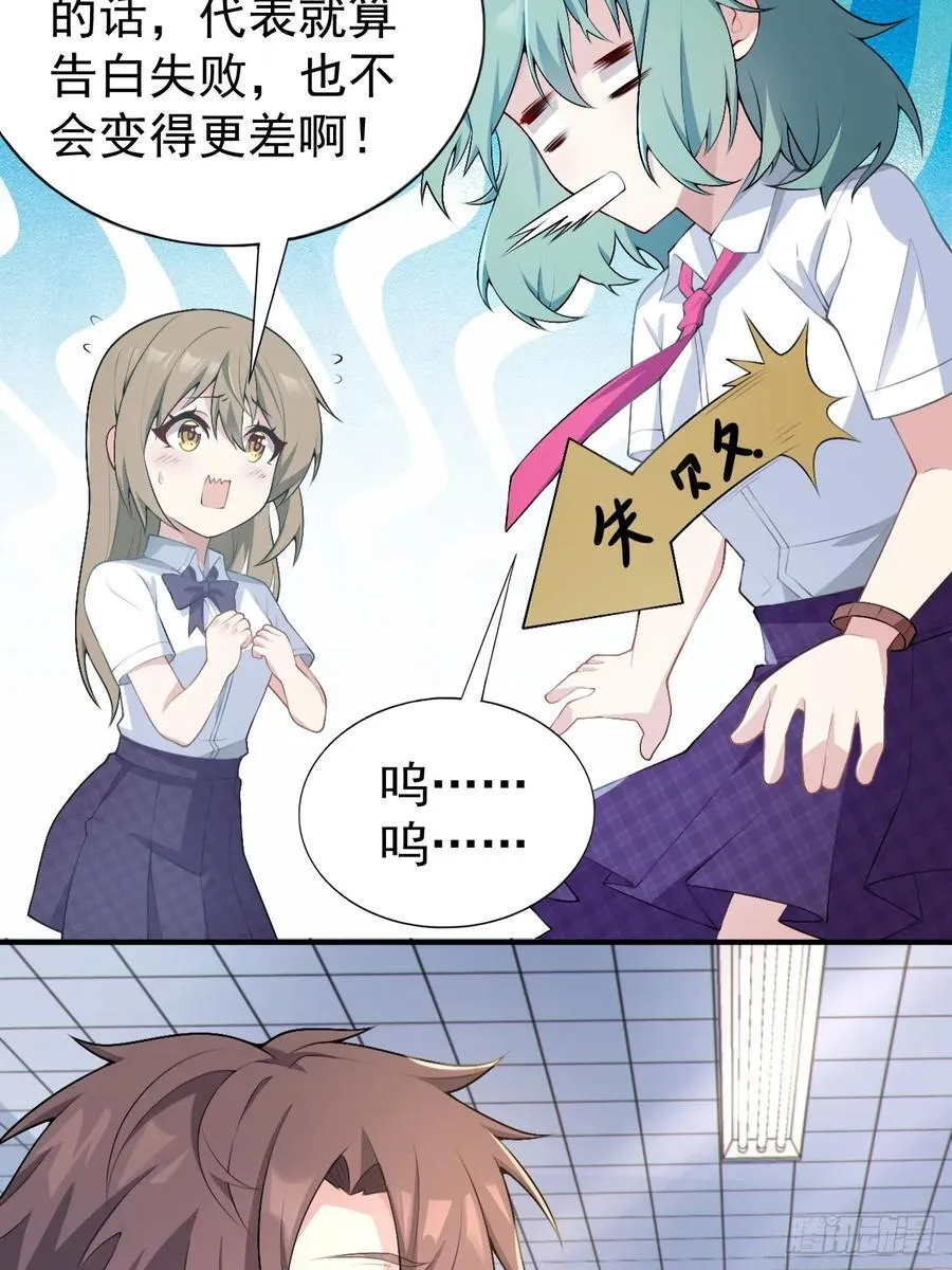 第五十四话：危机？or 机遇？ 第23页