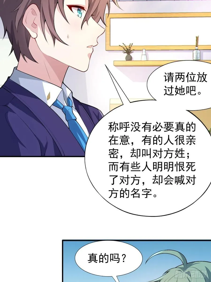 第五十四话：危机？or 机遇？ 第24页