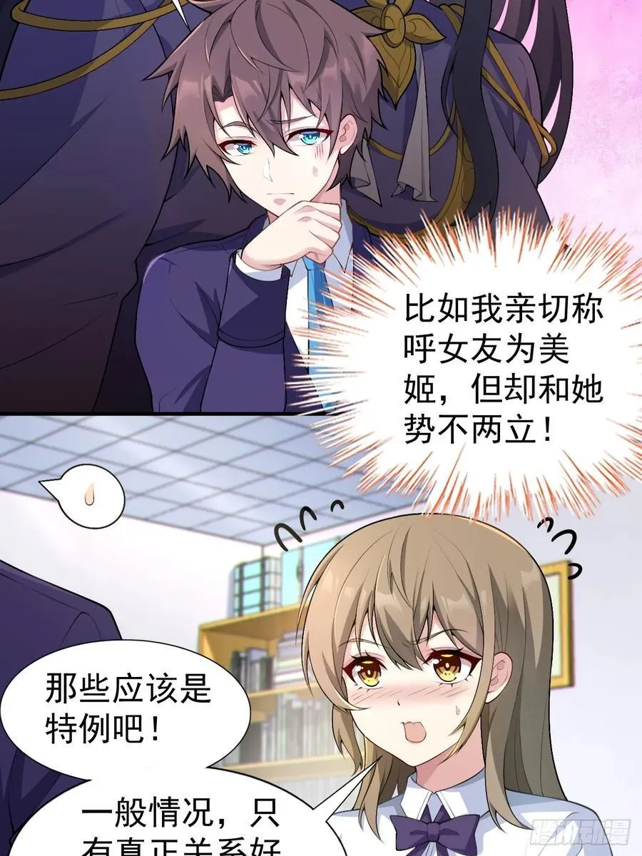 第五十四话：危机？or 机遇？ 第26页
