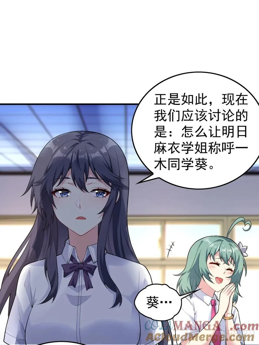 第五十四话：危机？or 机遇？ 第28页