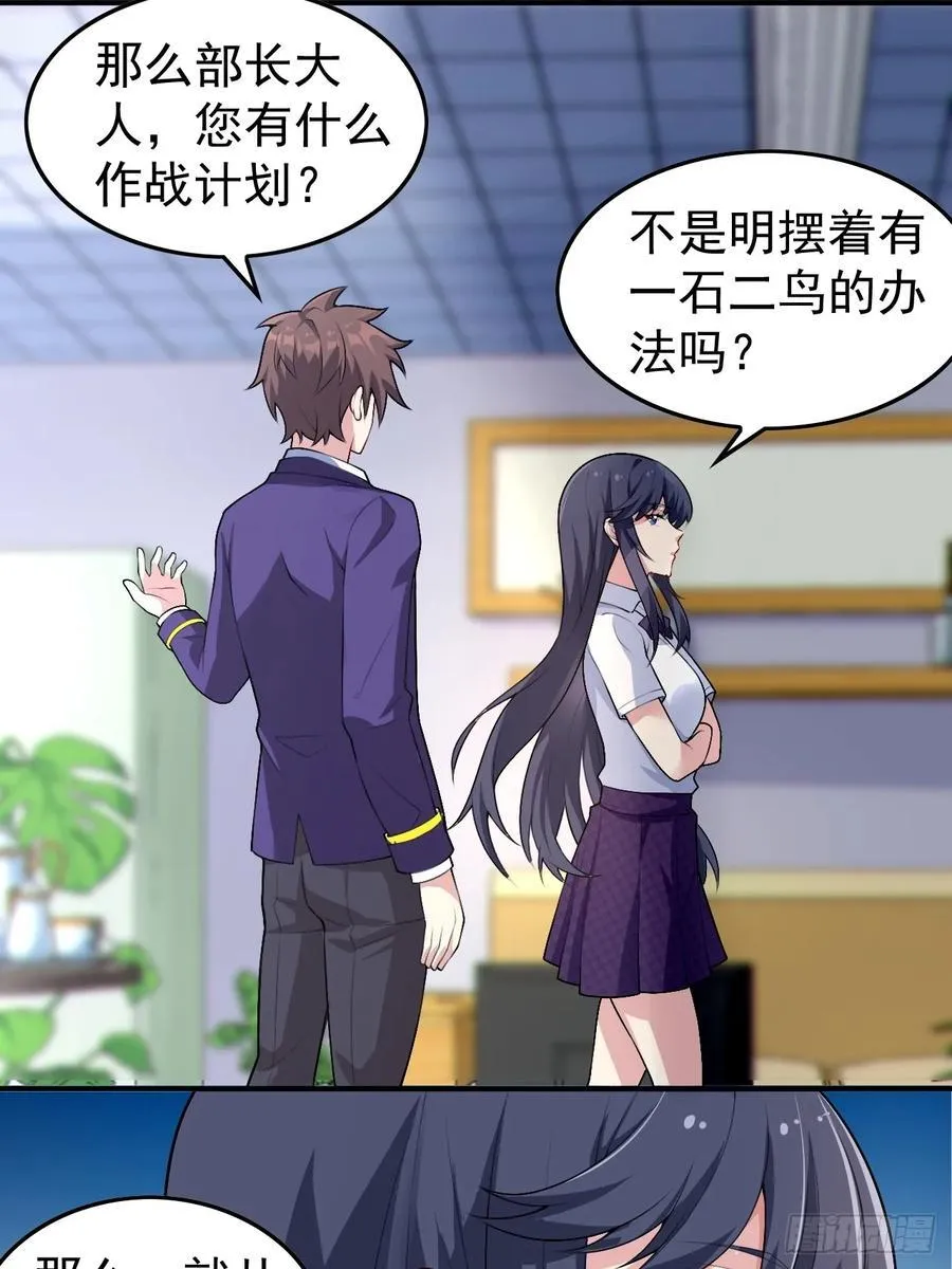 第五十四话：危机？or 机遇？ 第29页