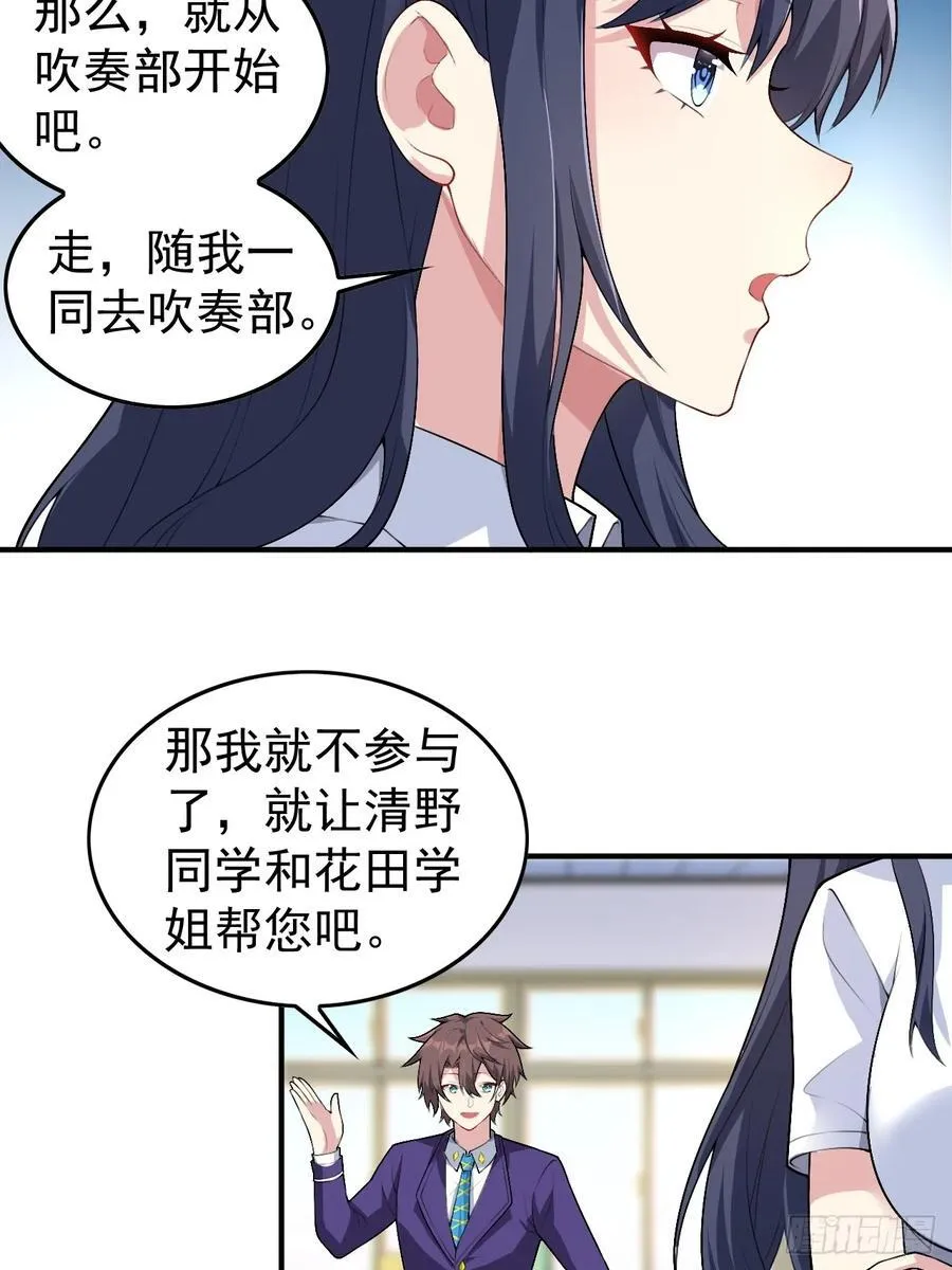 第五十四话：危机？or 机遇？ 第30页