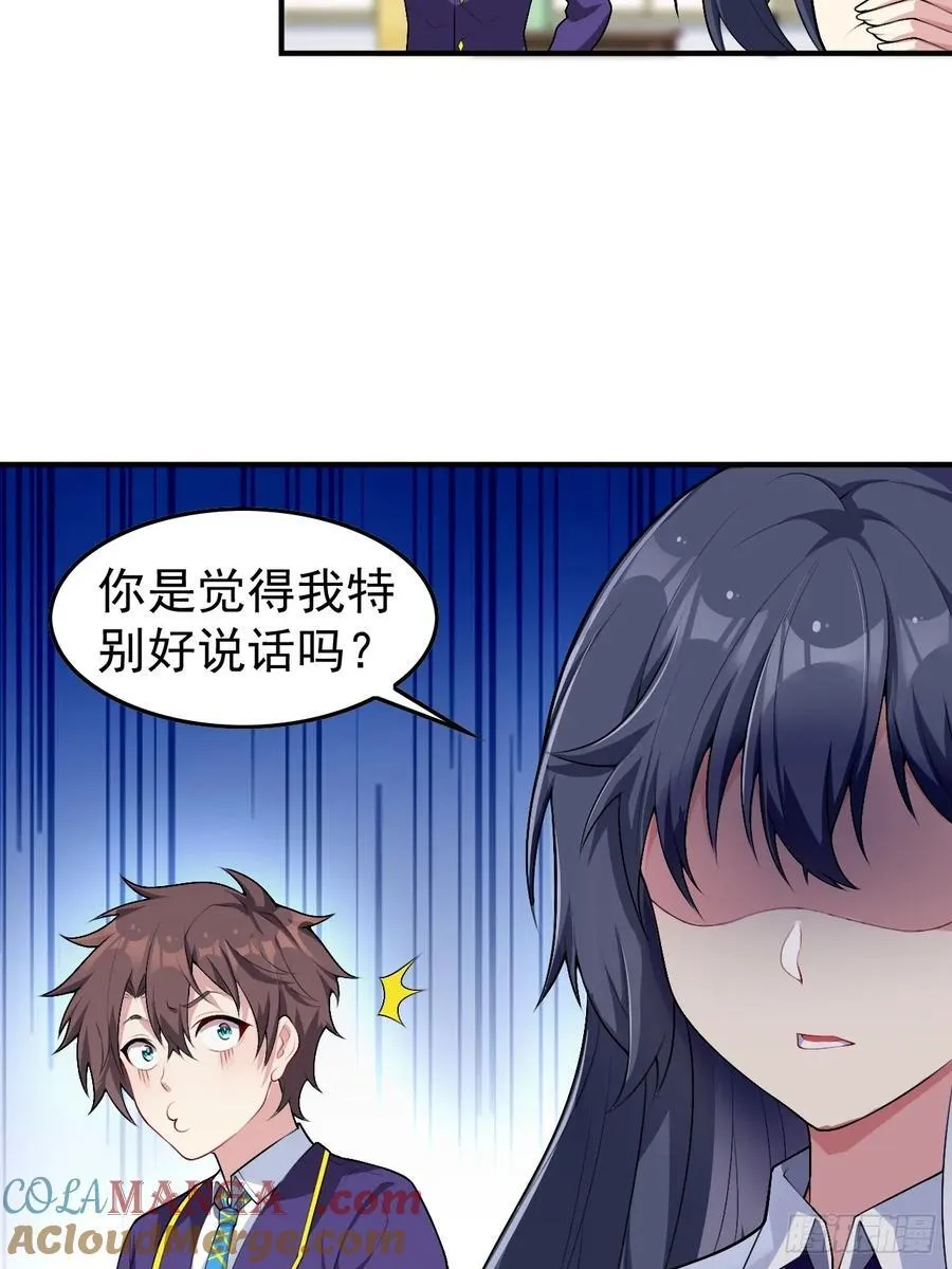 第五十四话：危机？or 机遇？ 第31页