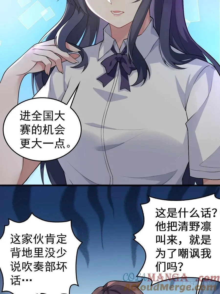 第五十五话：来自学姐的小小震撼 第3页