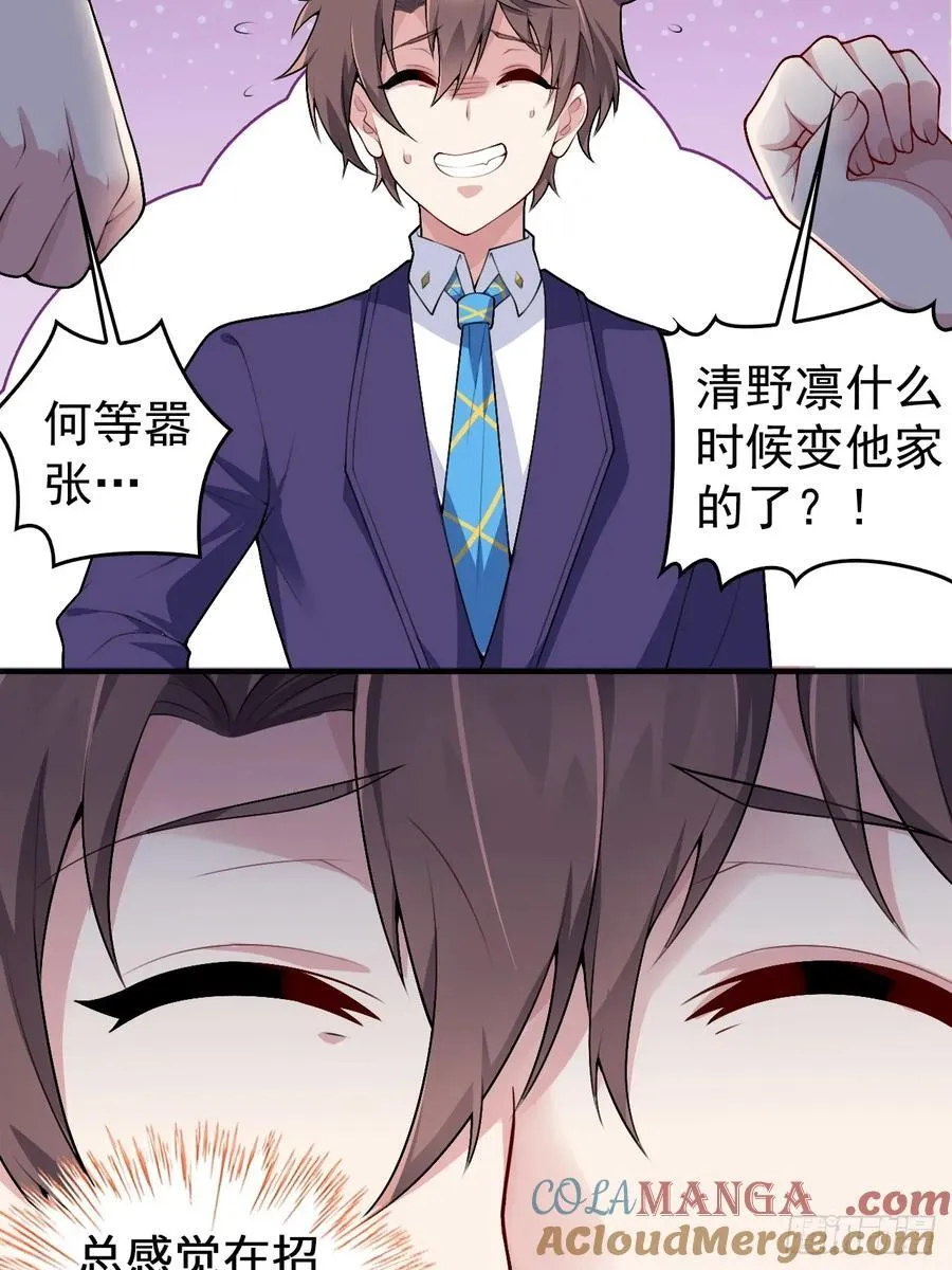 第五十五话：来自学姐的小小震撼 第5页