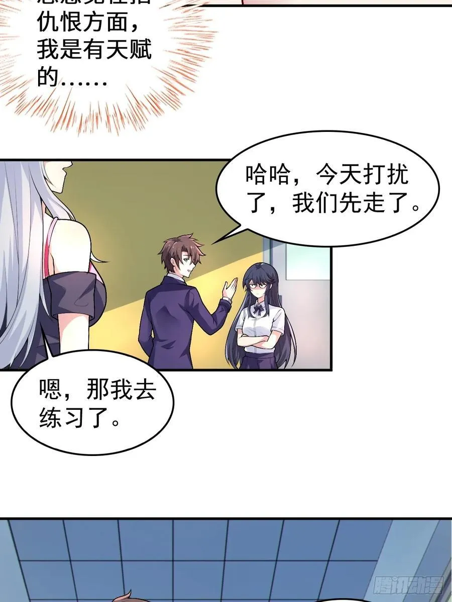 第五十五话：来自学姐的小小震撼 第6页