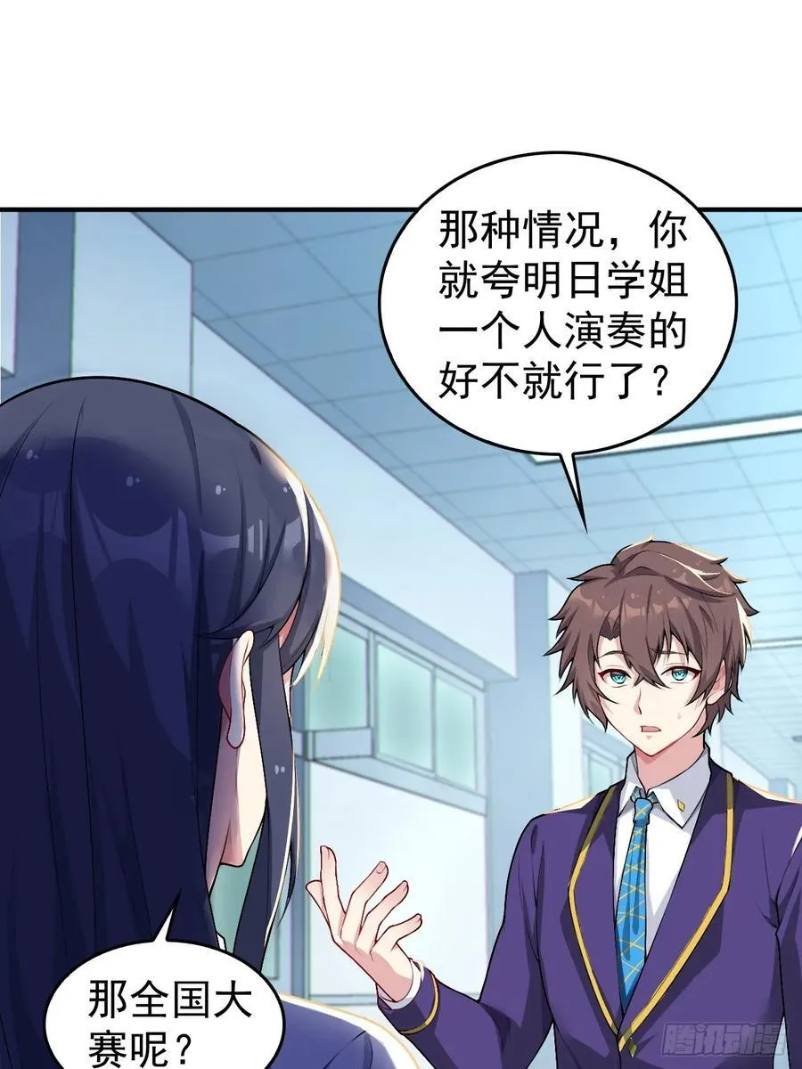 第五十五话：来自学姐的小小震撼 第8页