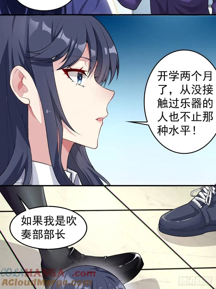 第五十五话：来自学姐的小小震撼 第9页