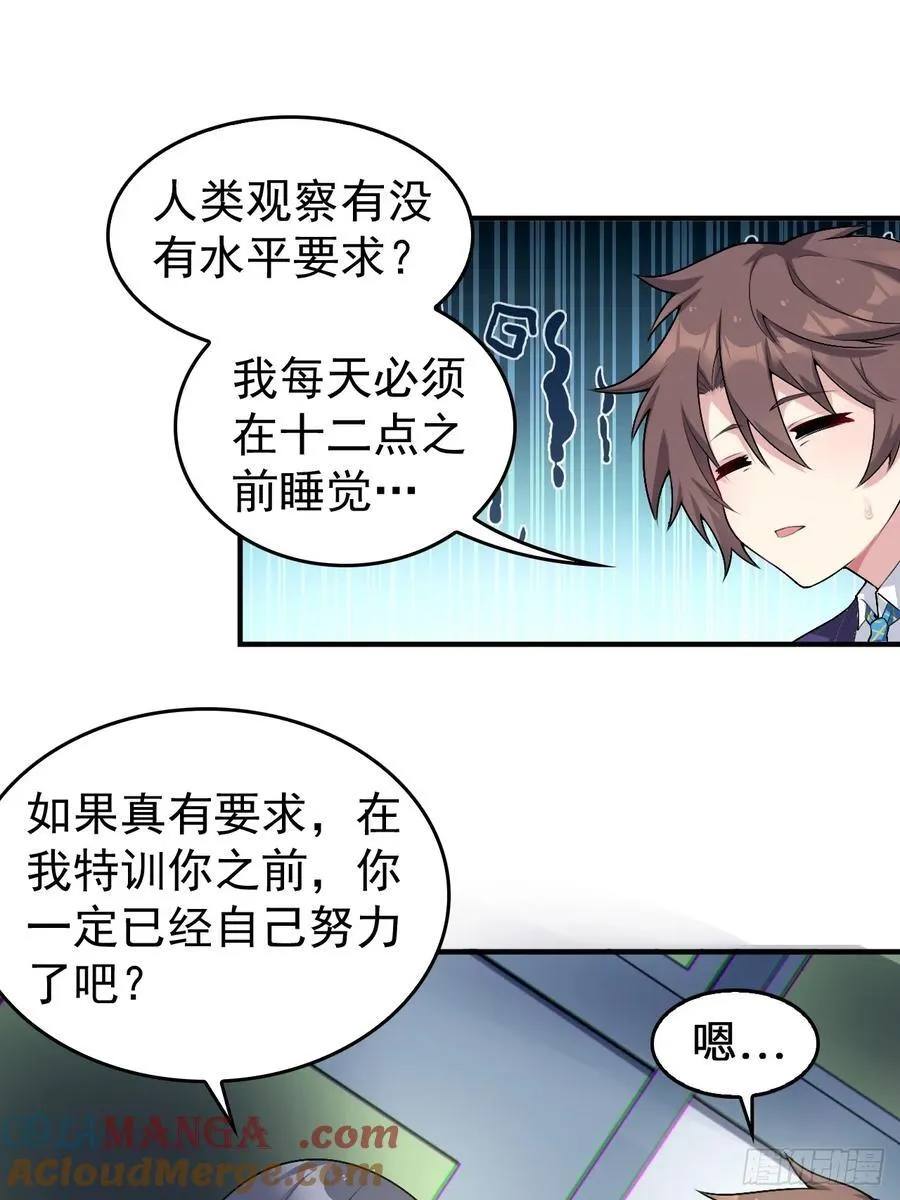 第五十五话：来自学姐的小小震撼 第11页