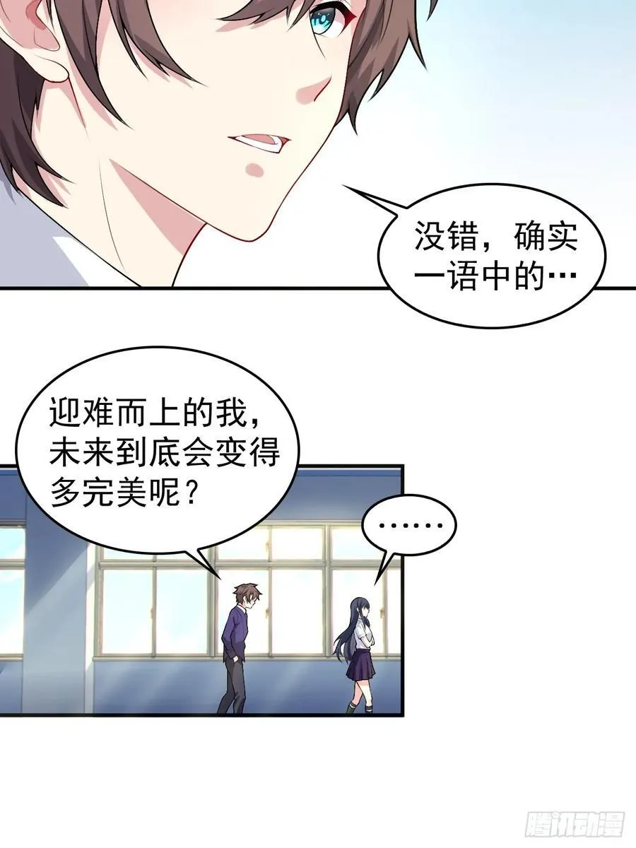 第五十五话：来自学姐的小小震撼 第14页