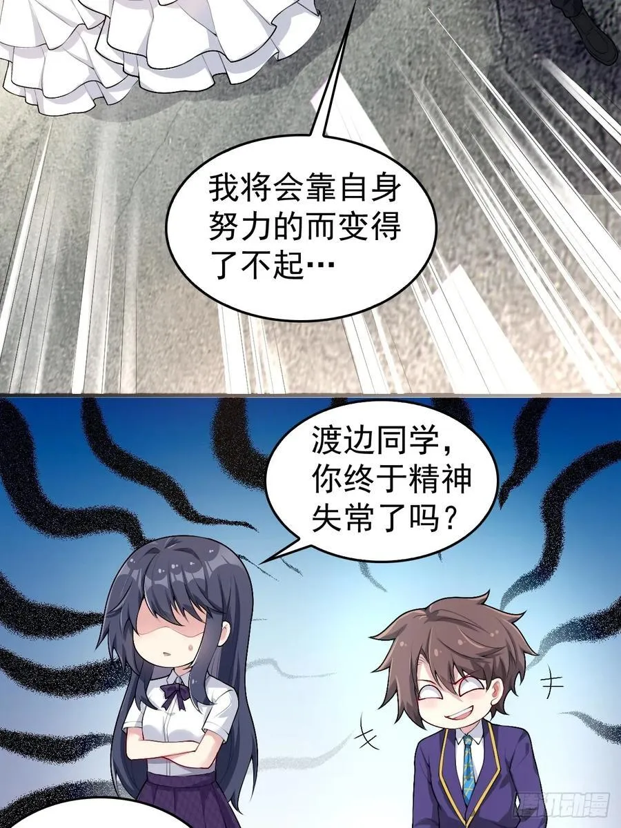 第五十五话：来自学姐的小小震撼 第16页
