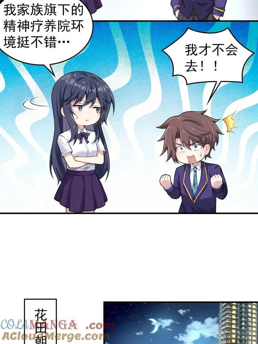第五十五话：来自学姐的小小震撼 第17页