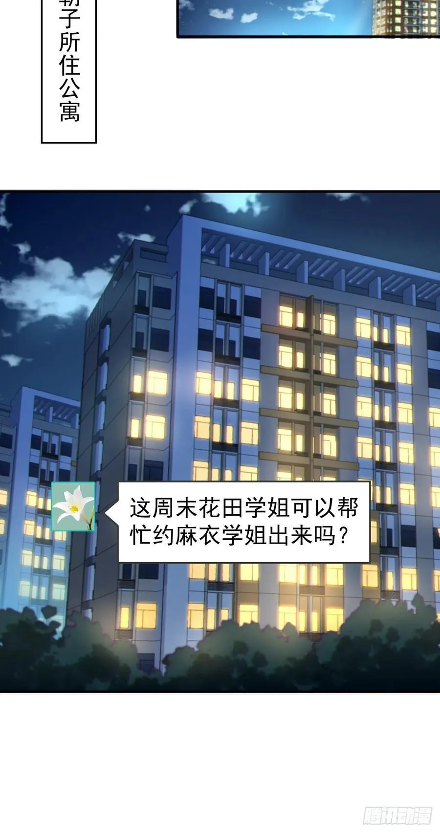 第五十五话：来自学姐的小小震撼 第18页