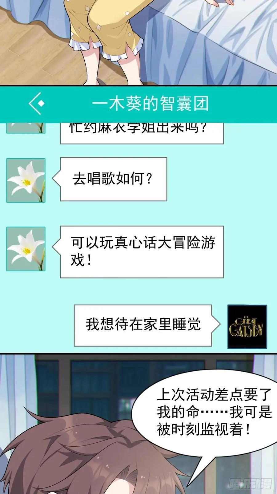 第五十五话：来自学姐的小小震撼 第20页