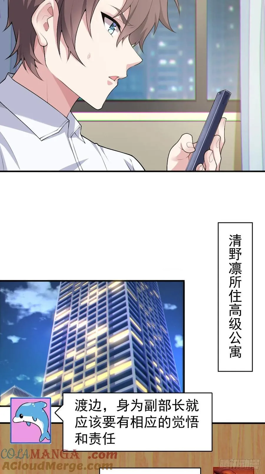 第五十五话：来自学姐的小小震撼 第21页