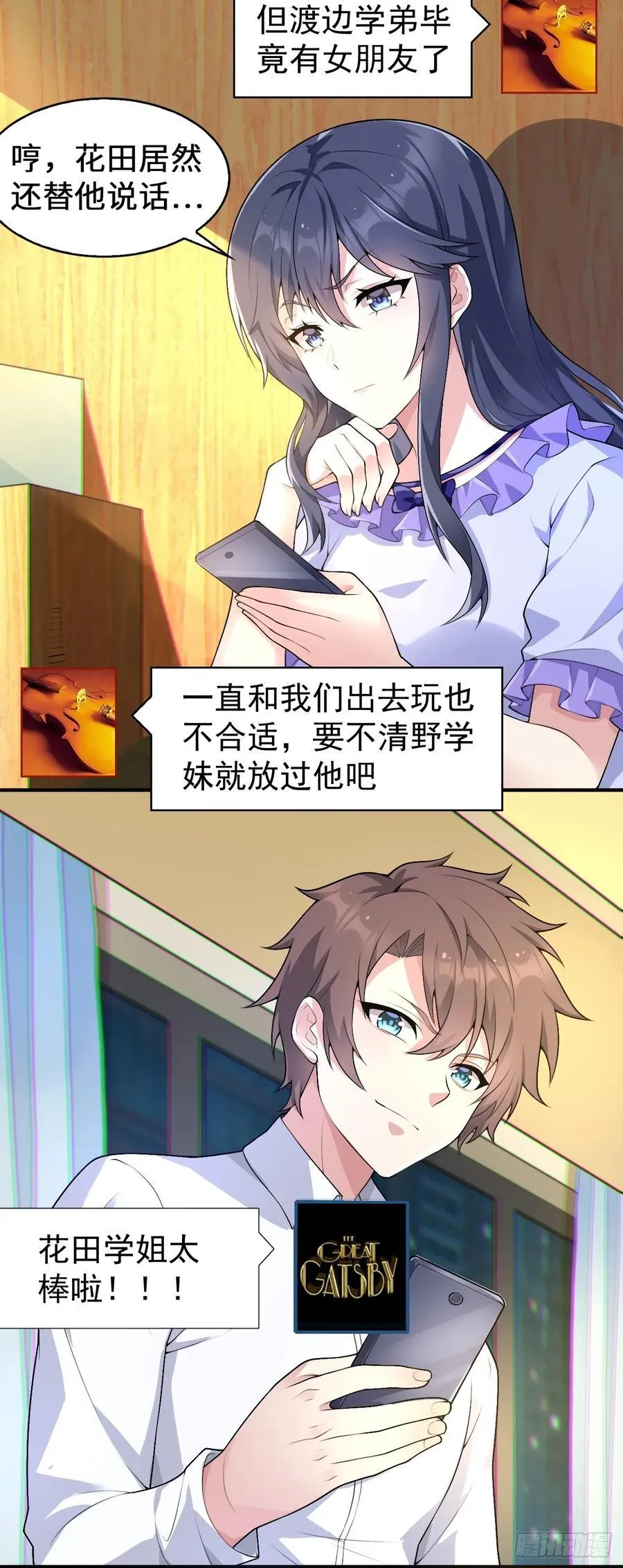第五十五话：来自学姐的小小震撼 第22页