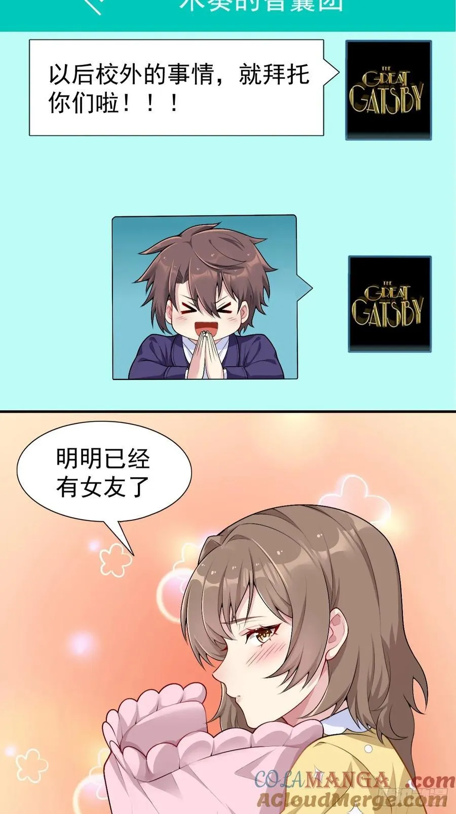 第五十五话：来自学姐的小小震撼 第23页