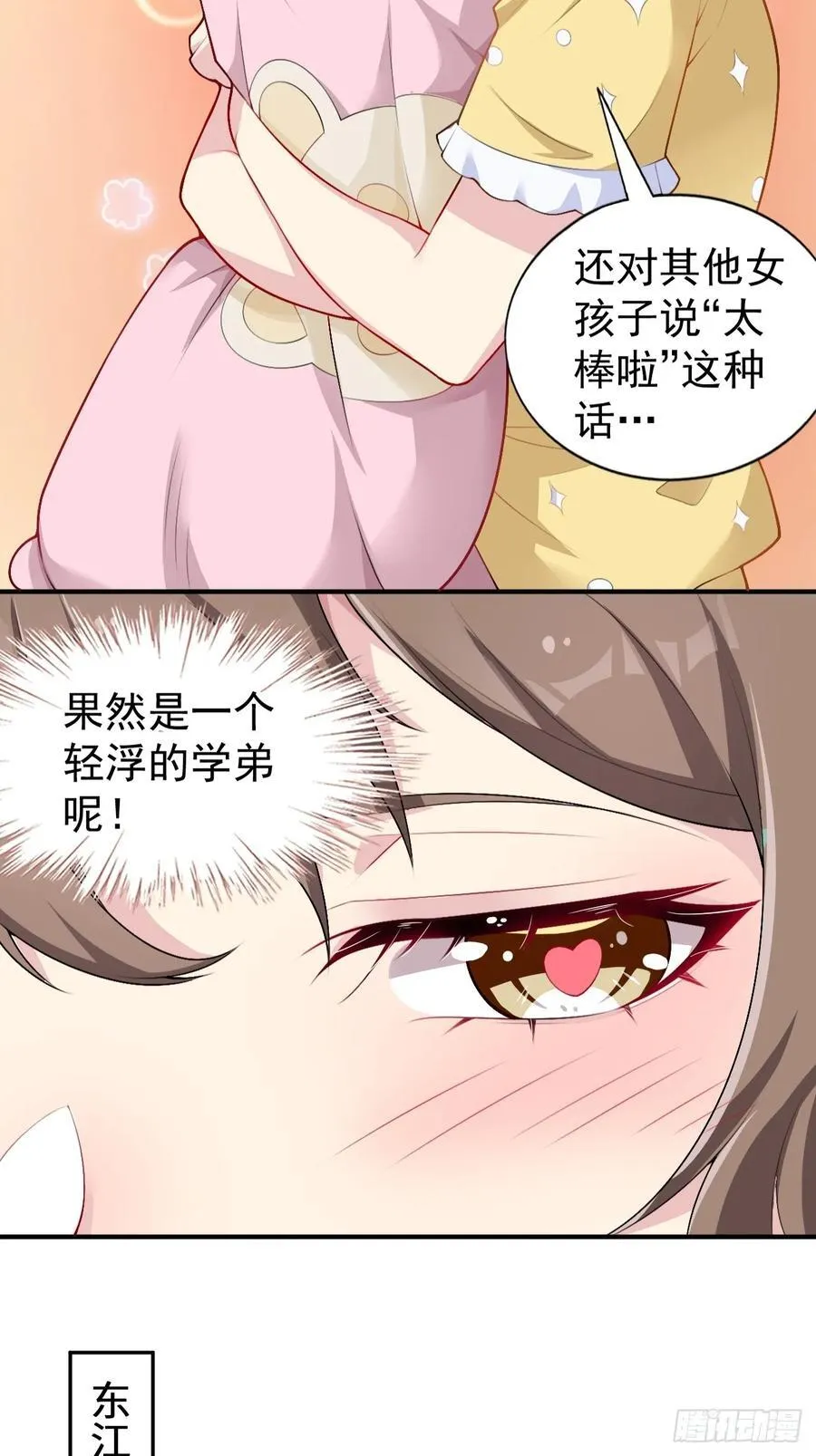 第五十五话：来自学姐的小小震撼 第24页