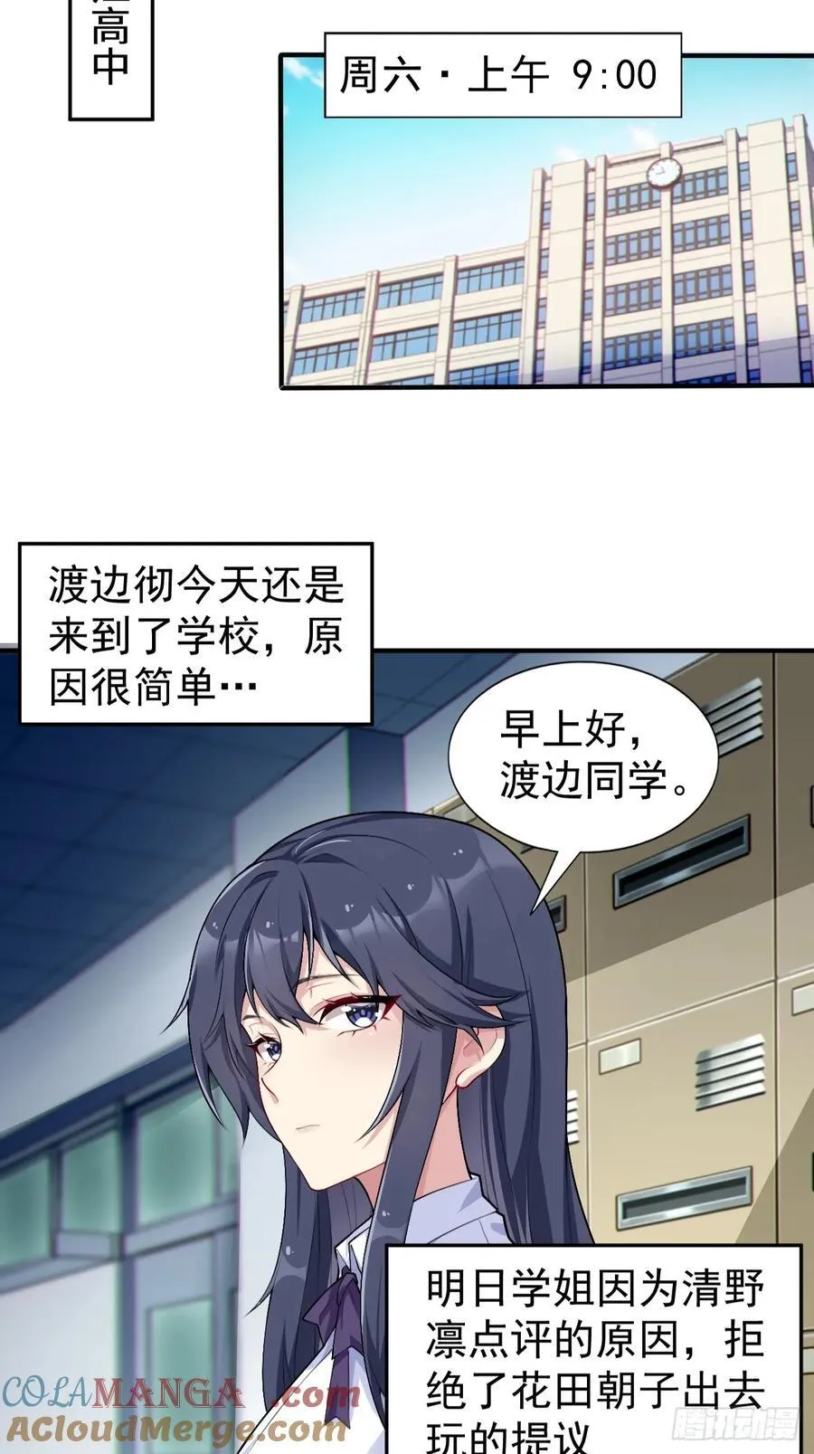 第五十五话：来自学姐的小小震撼 第25页