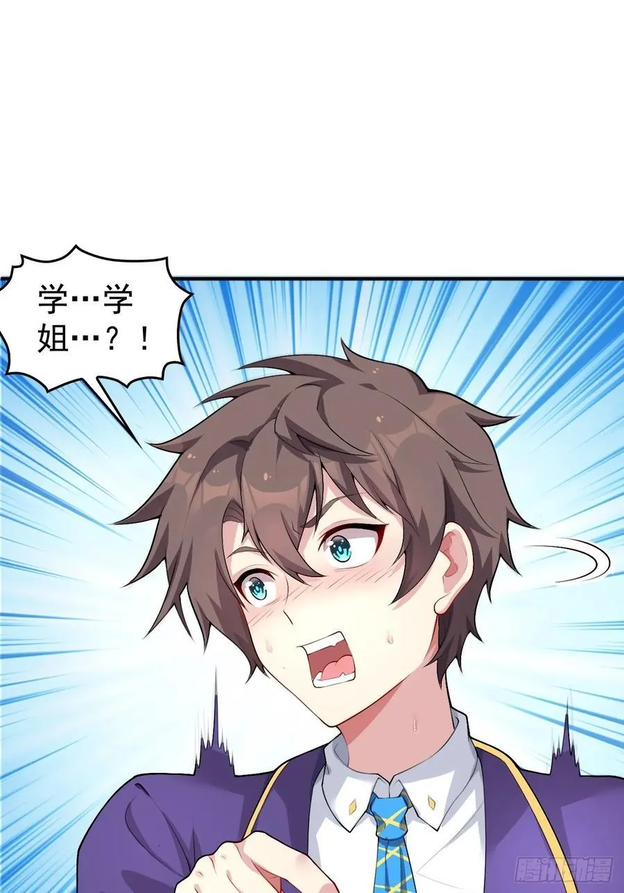 第五十五话：来自学姐的小小震撼 第36页