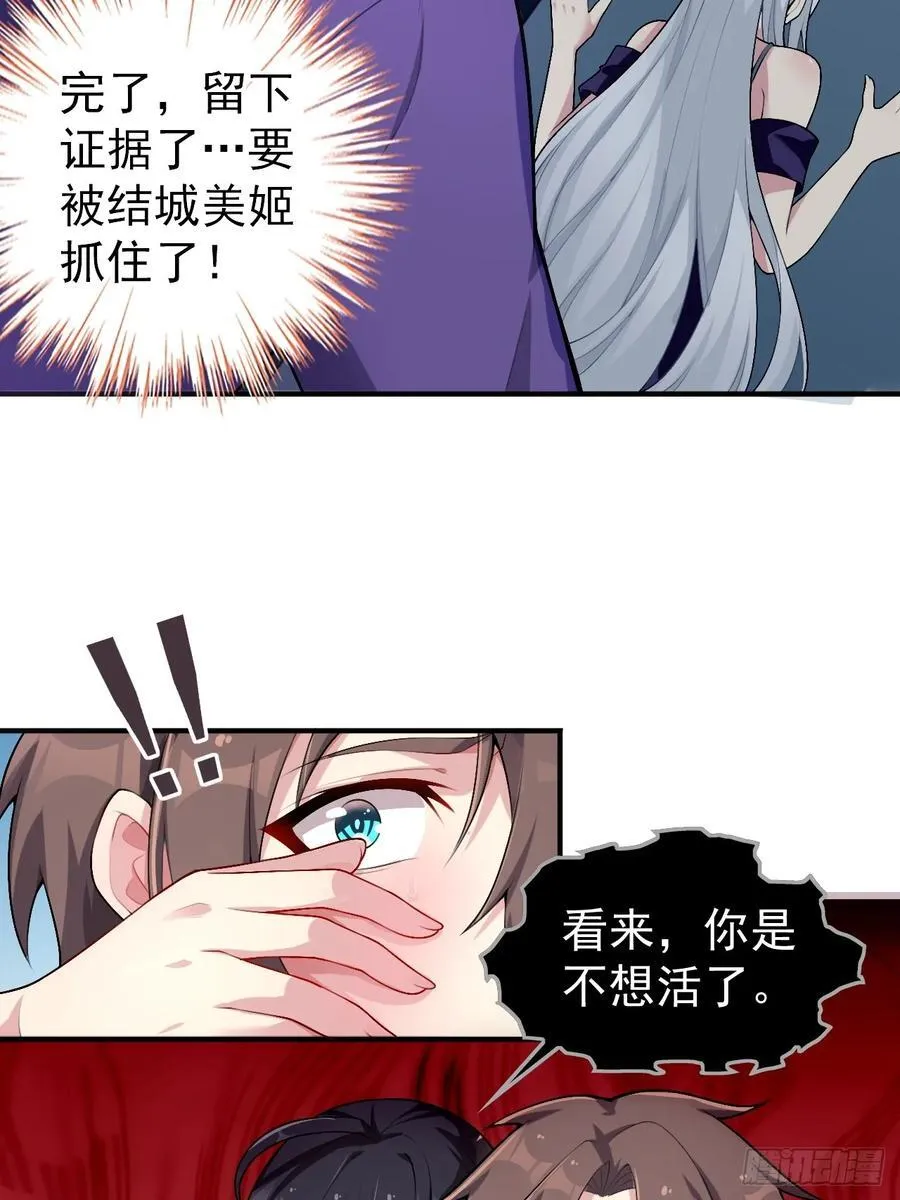 第五十六话：糟糕的题词用左手写 第33页