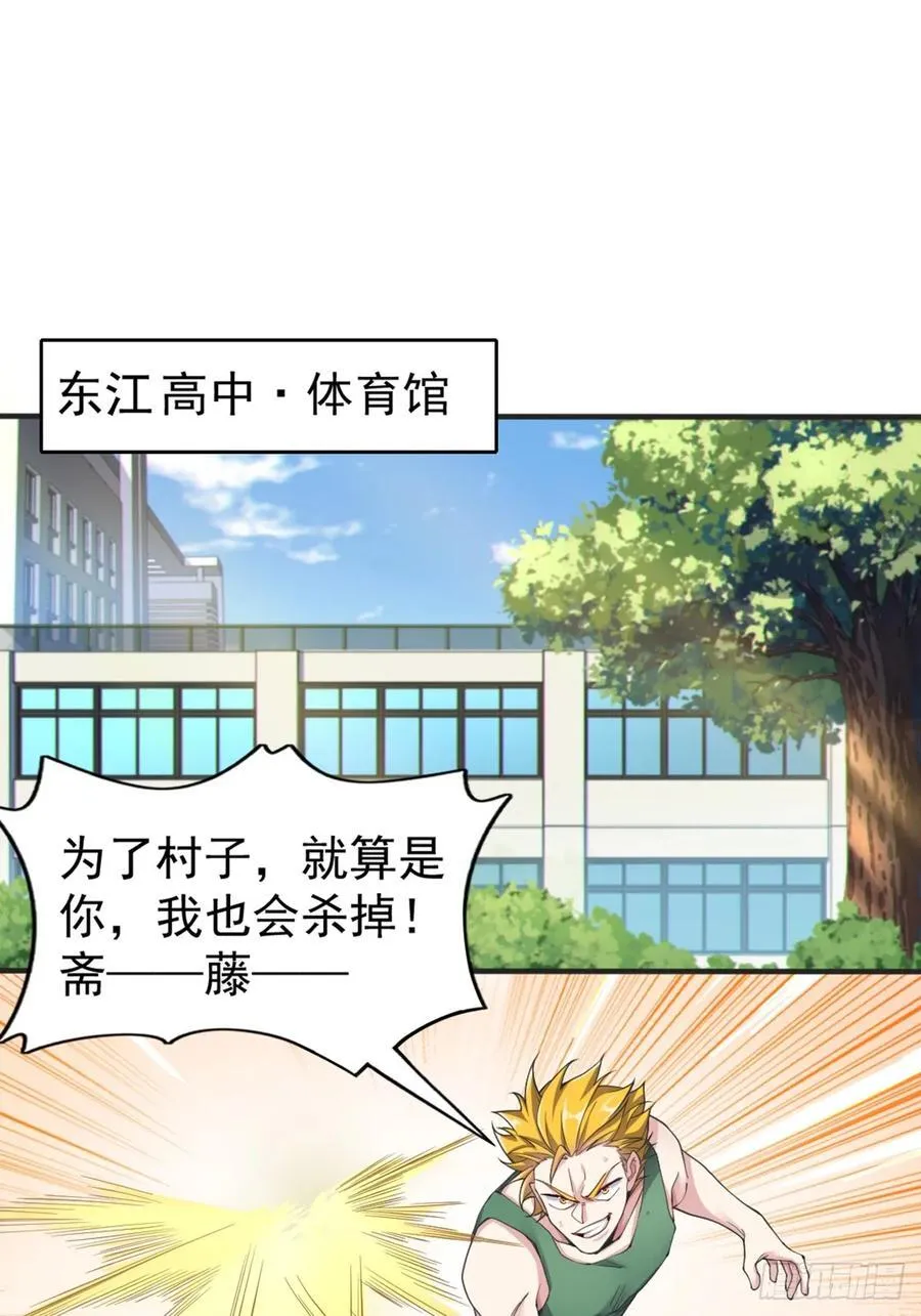 第五十七话：清野凛拼尽全力 第2页